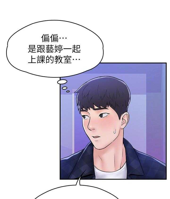 《大学棒棒糖》第82话 82 第4页
