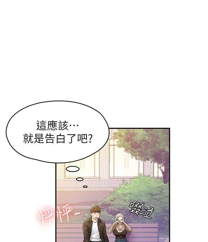 《大学棒棒糖》第79话 79 第12页