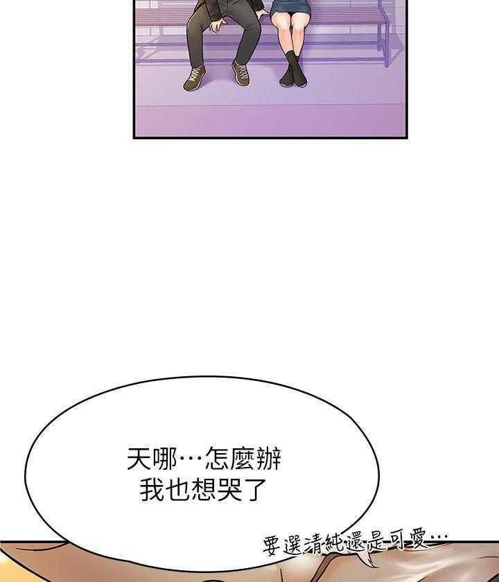 《大学棒棒糖》第79话 79 第13页