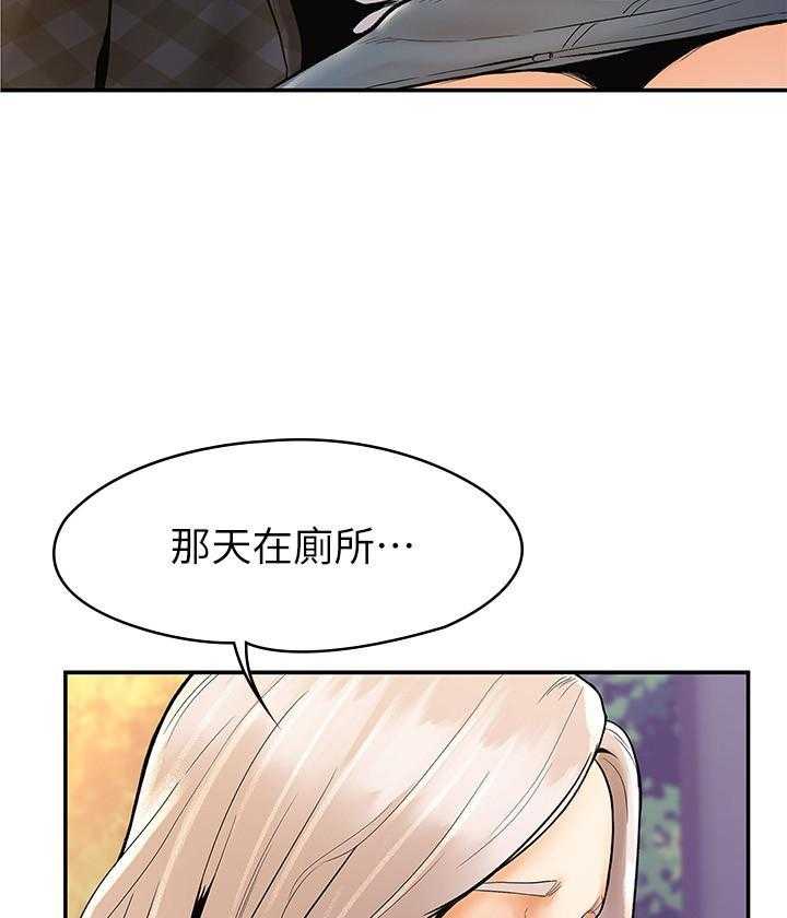 《大学棒棒糖》第79话 79 第15页
