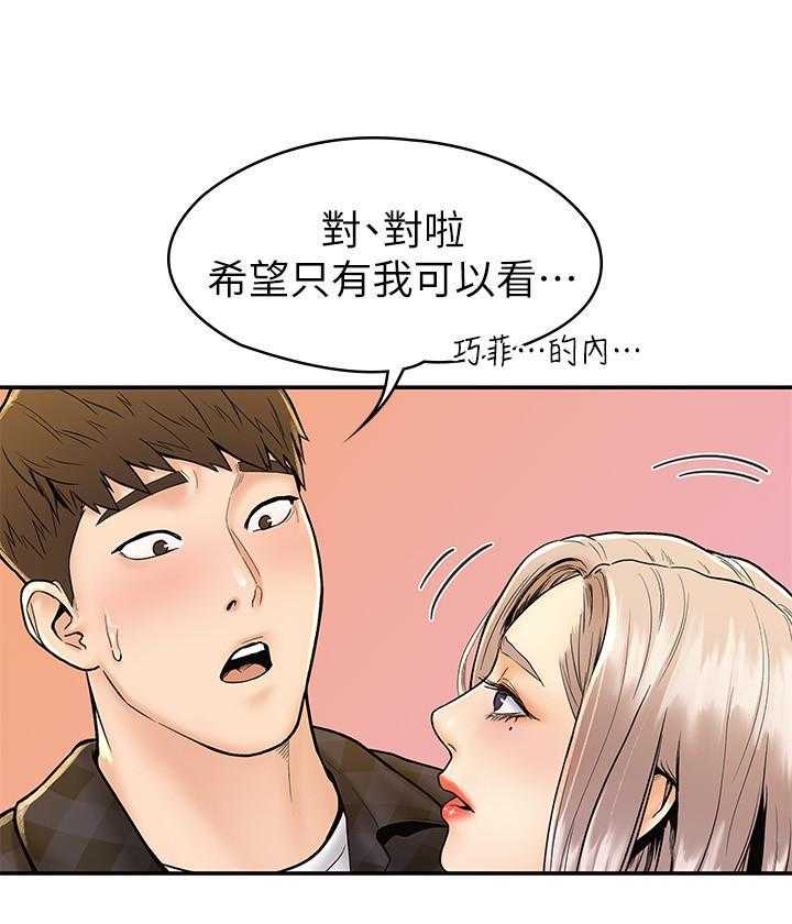 《大学棒棒糖》第79话 79 第1页