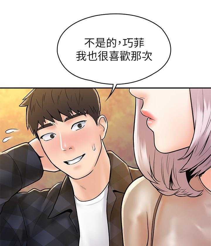 《大学棒棒糖》第79话 79 第20页