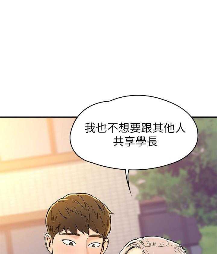 《大学棒棒糖》第79话 79 第2页