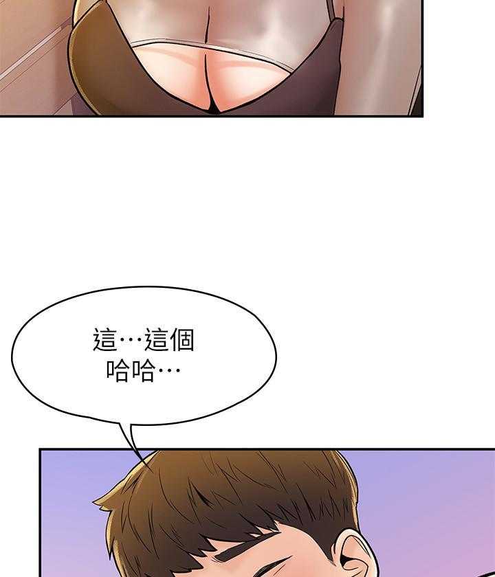 《大学棒棒糖》第79话 79 第5页