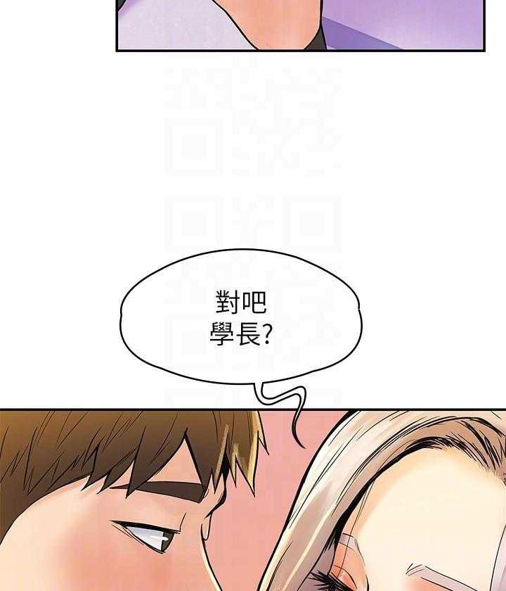 《大学棒棒糖》第78话 78 第17页