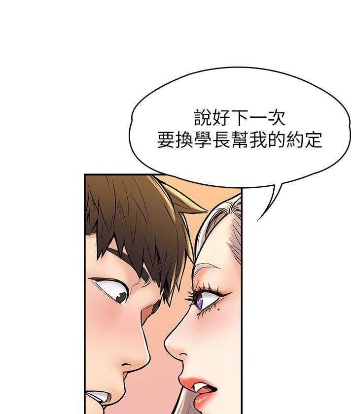 《大学棒棒糖》第80话 80 第10页