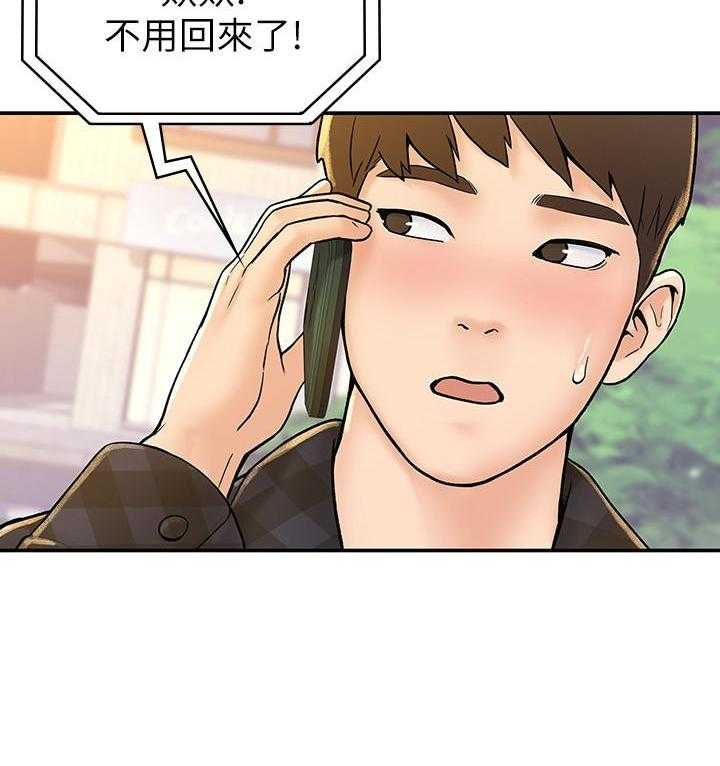 《大学棒棒糖》第80话 80 第20页