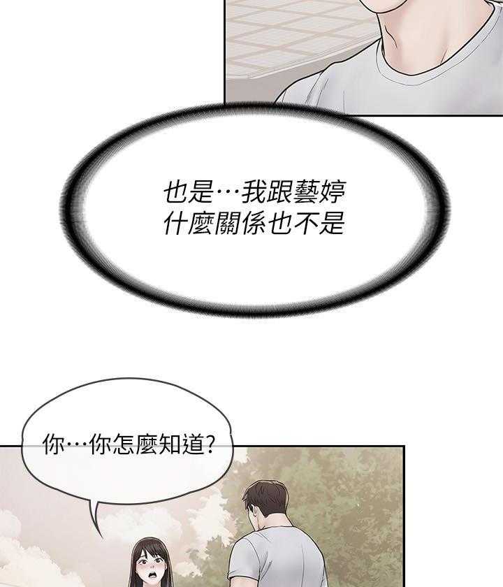 《大学棒棒糖》第80话 80 第2页