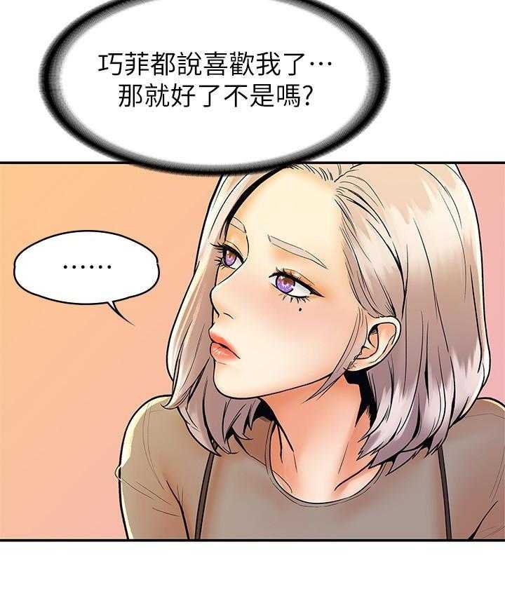 《大学棒棒糖》第80话 80 第4页
