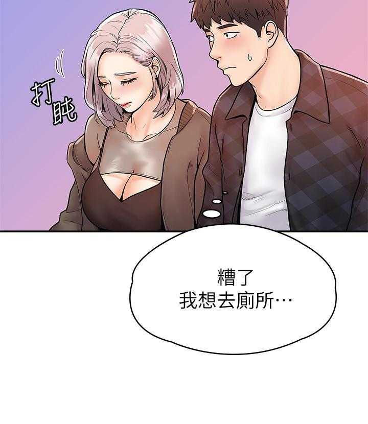 《大学棒棒糖》第75话 75 第20页