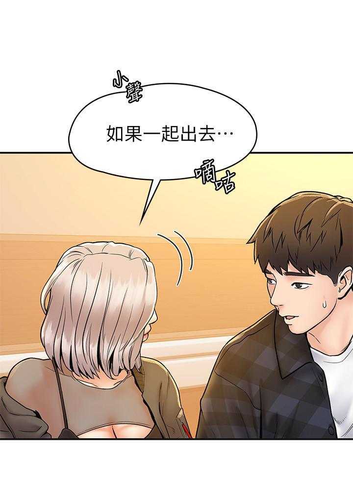 《大学棒棒糖》第75话 75 第26页