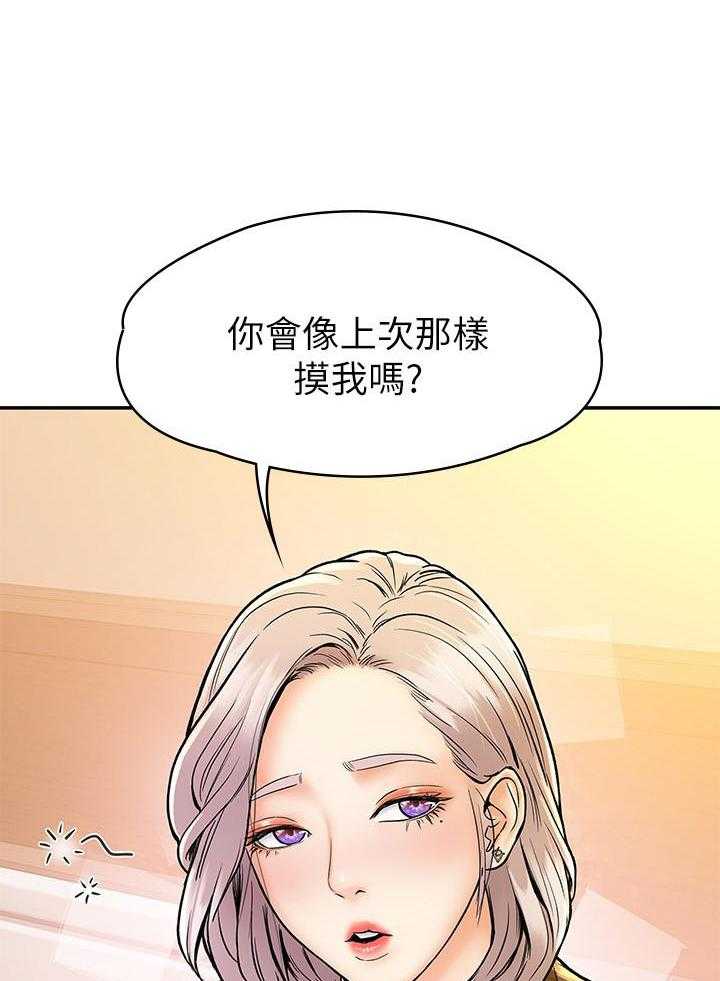 《大学棒棒糖》第75话 75 第27页