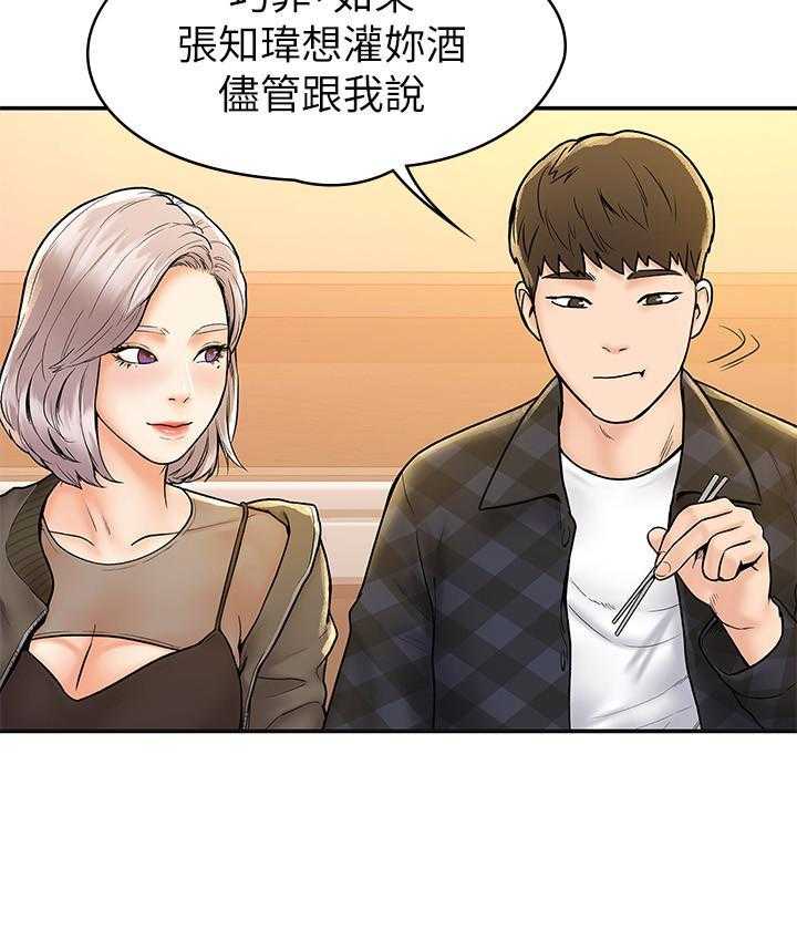 《大学棒棒糖》第75话 75 第6页