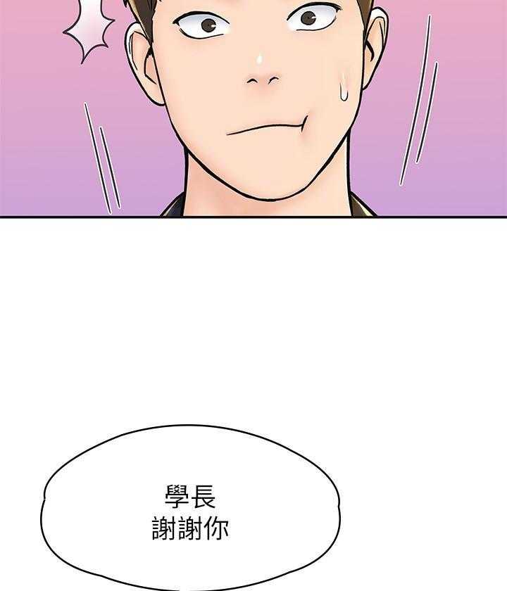 《大学棒棒糖》第75话 75 第9页