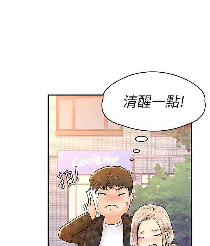 《大学棒棒糖》第77话 77 第14页