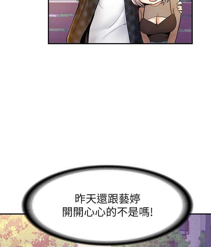 《大学棒棒糖》第77话 77 第15页