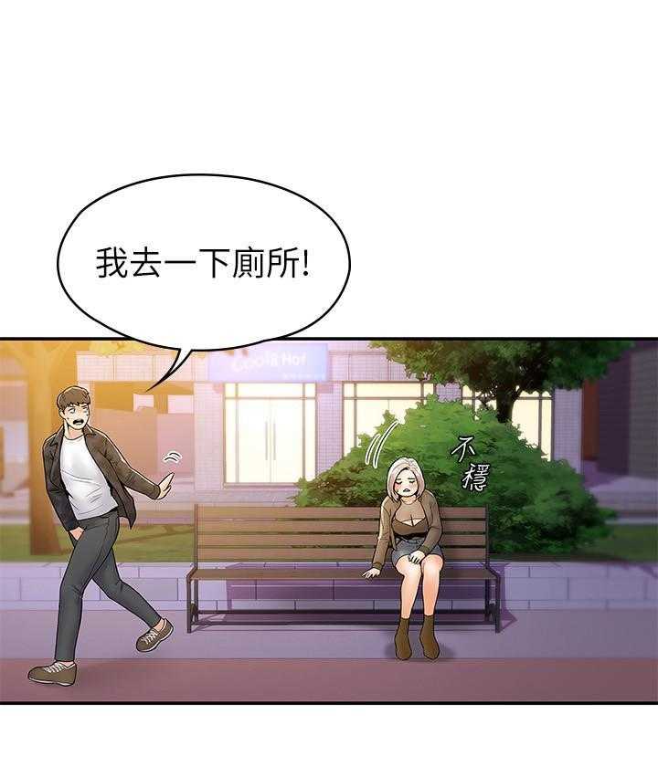 《大学棒棒糖》第77话 77 第1页