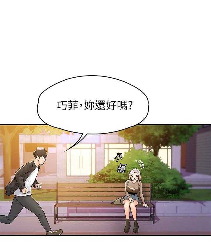 《大学棒棒糖》第77话 77 第4页