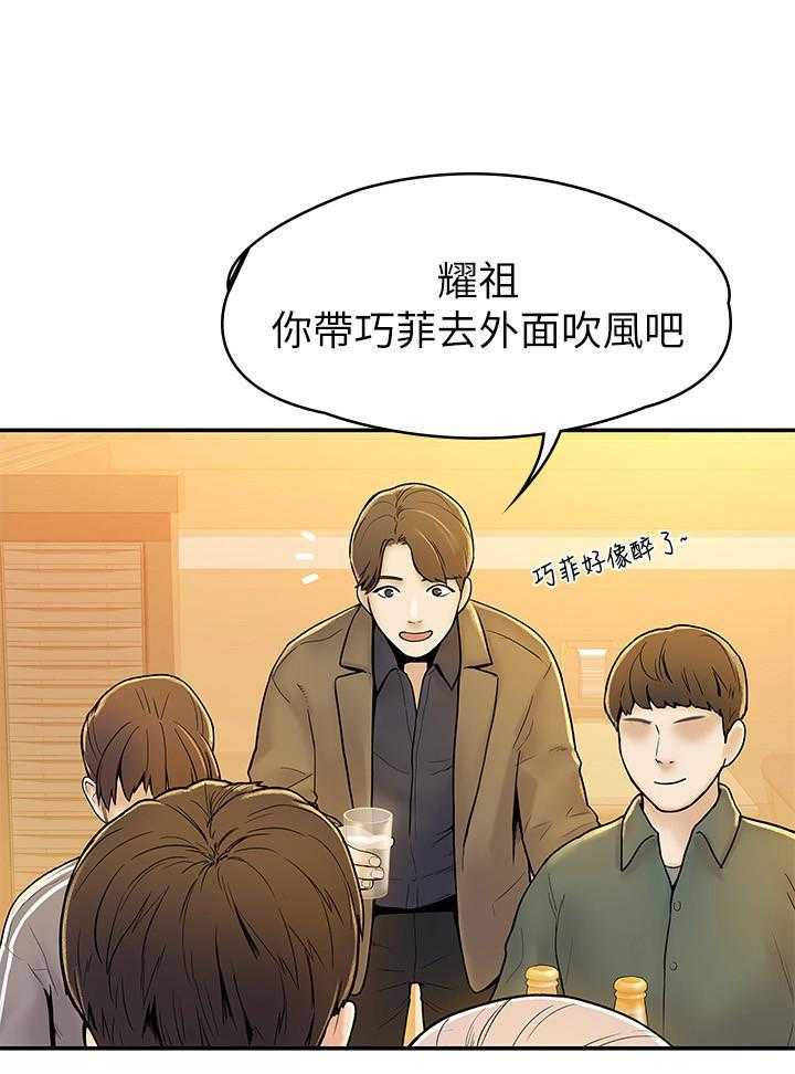 《大学棒棒糖》第76话 76 第14页