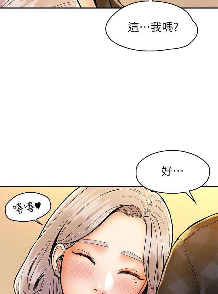 《大学棒棒糖》第76话 76 第16页