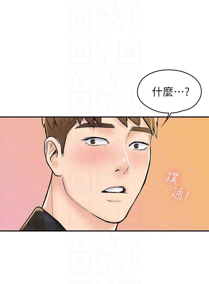 《大学棒棒糖》第76话 76 第2页