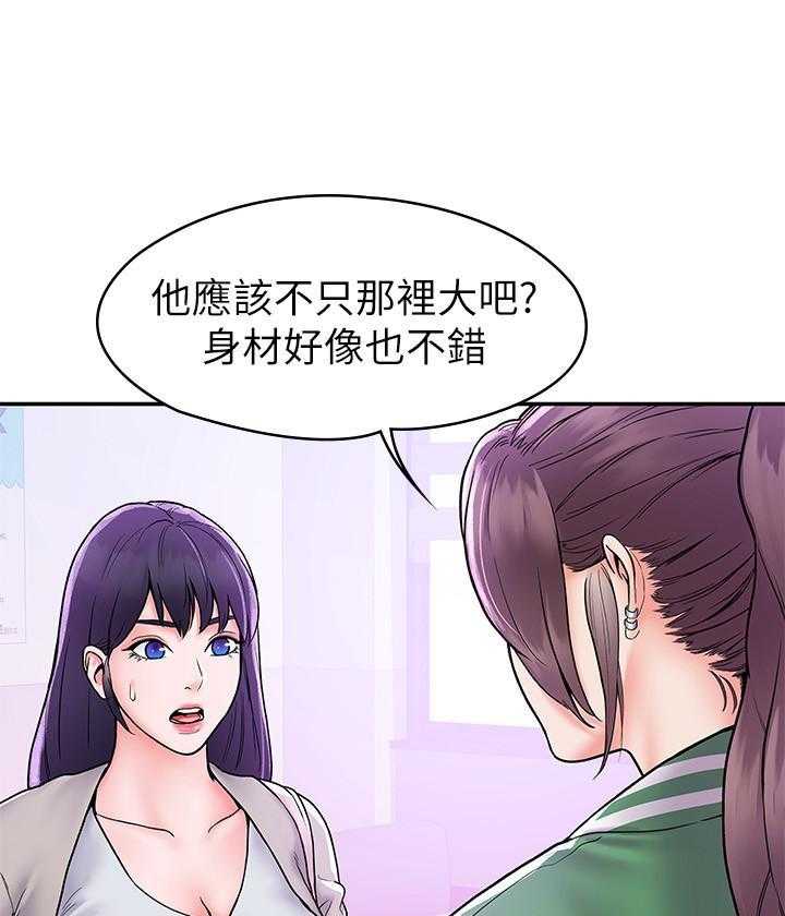 《大学棒棒糖》第73话 73 第1页