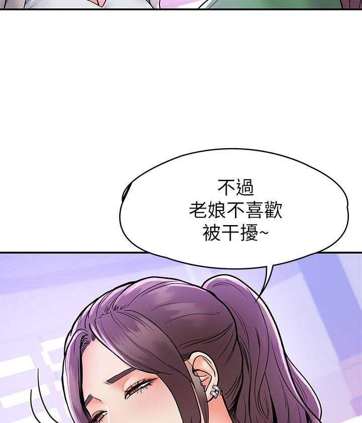 《大学棒棒糖》第73话 73 第2页