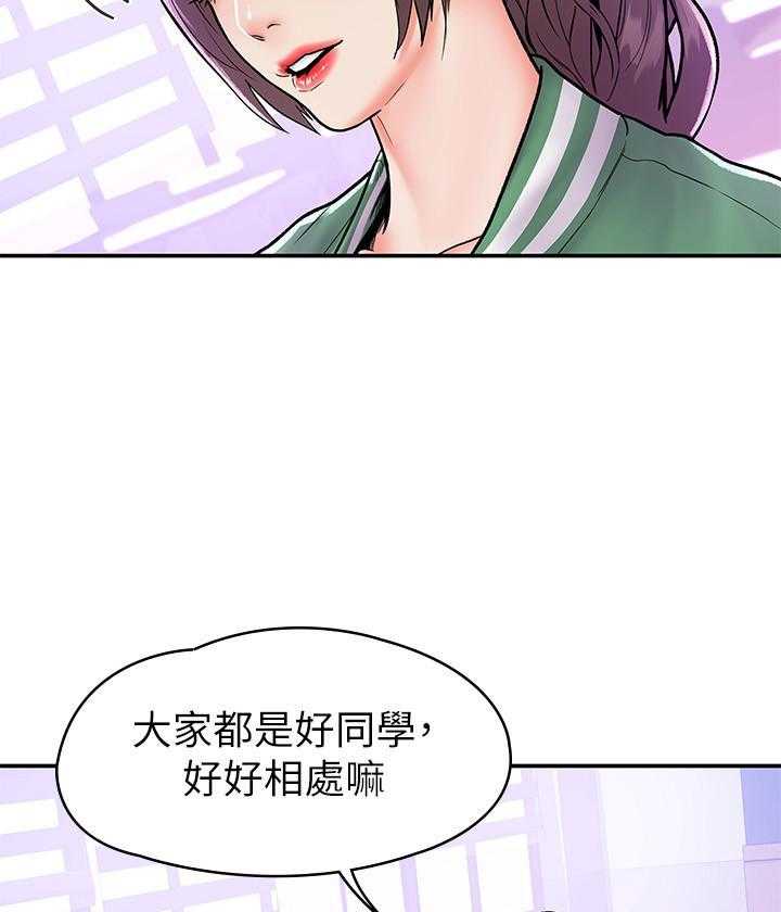 《大学棒棒糖》第73话 73 第3页