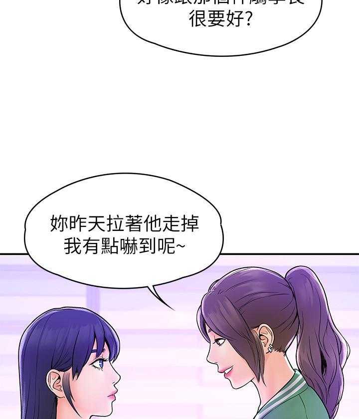 《大学棒棒糖》第72话 72 第18页