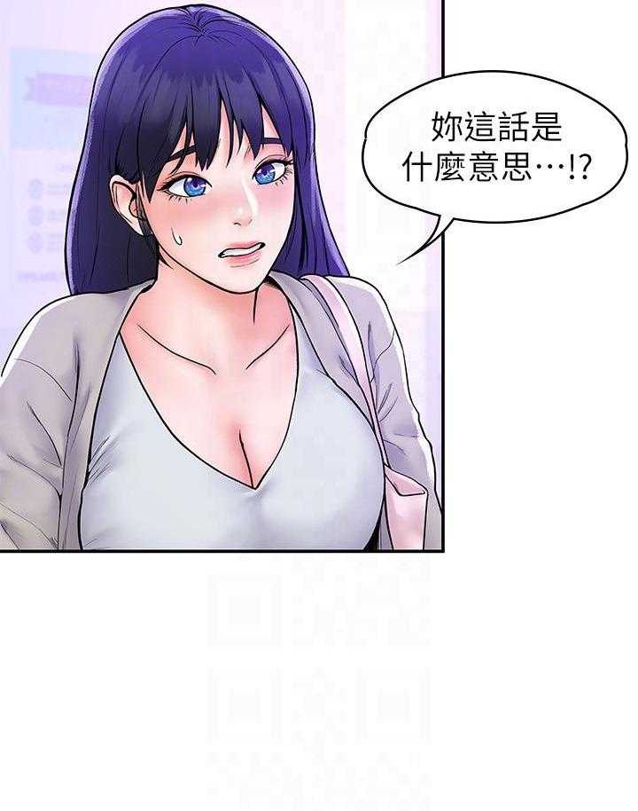 《大学棒棒糖》第72话 72 第20页