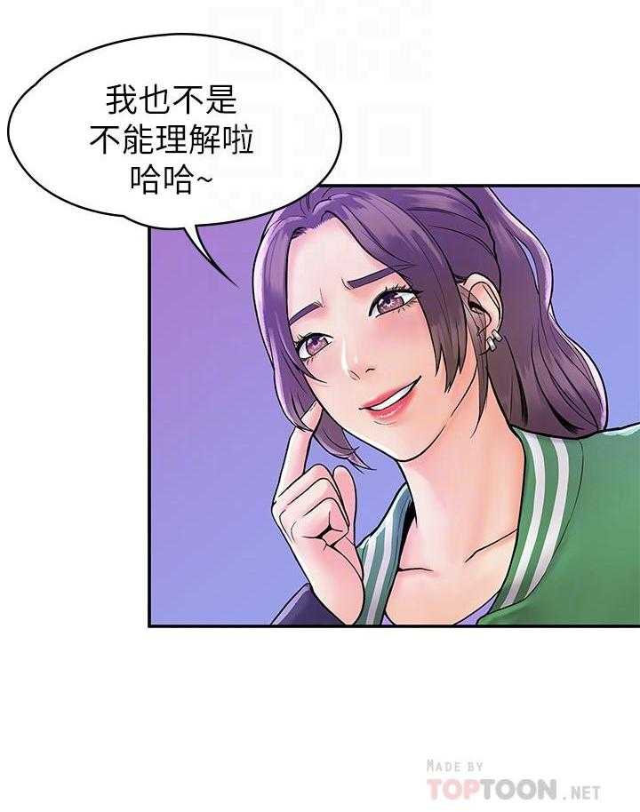 《大学棒棒糖》第72话 72 第21页