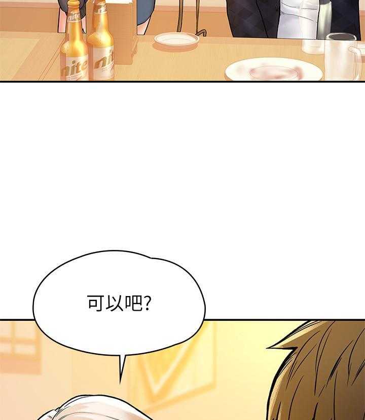 《大学棒棒糖》第74话 74 第17页