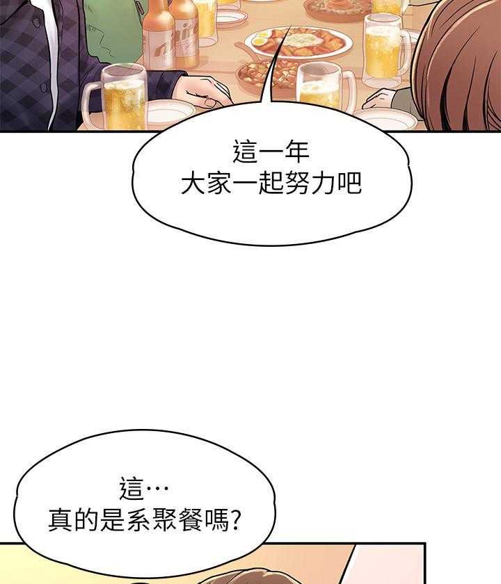 《大学棒棒糖》第74话 74 第3页