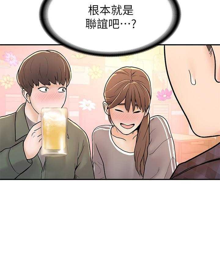 《大学棒棒糖》第74话 74 第5页