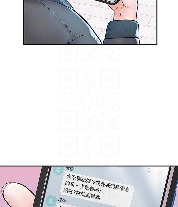 《大学棒棒糖》第71话 71 第19页