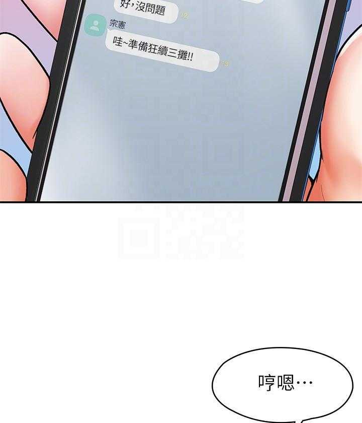 《大学棒棒糖》第71话 71 第20页