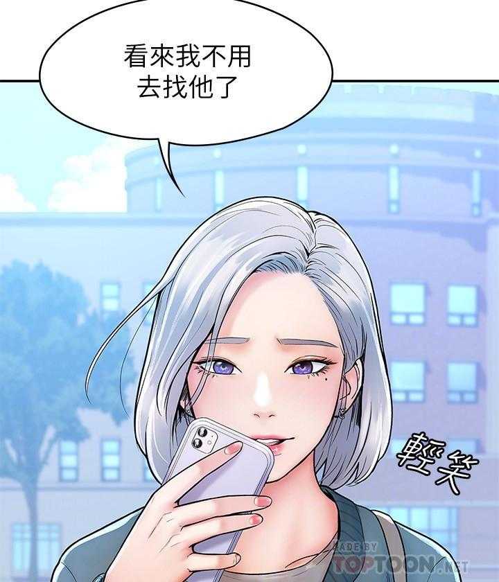 《大学棒棒糖》第71话 71 第22页