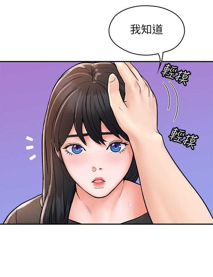《大学棒棒糖》第70话 70 第15页