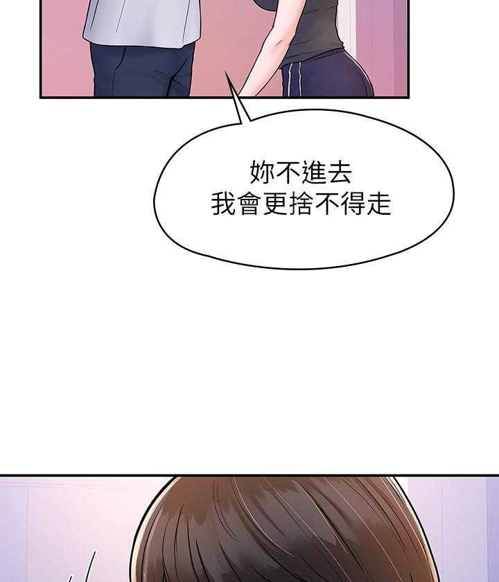《大学棒棒糖》第70话 70 第17页