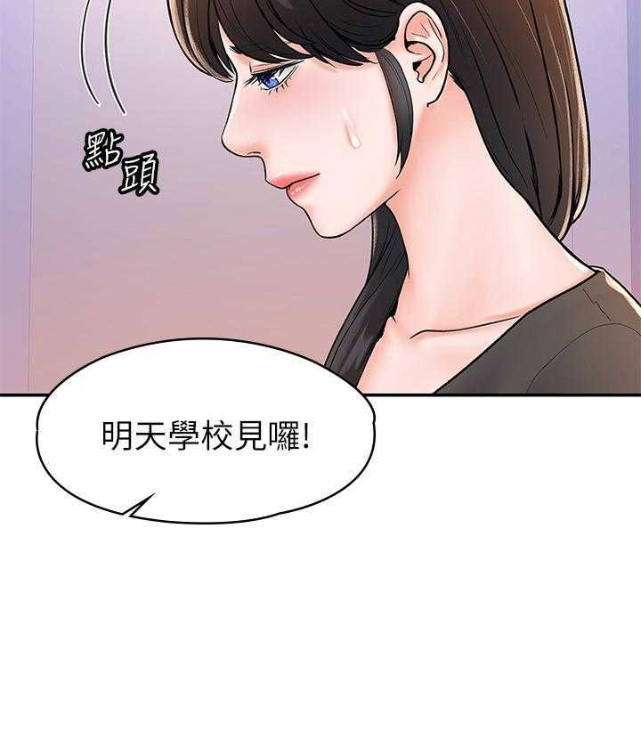 《大学棒棒糖》第70话 70 第18页