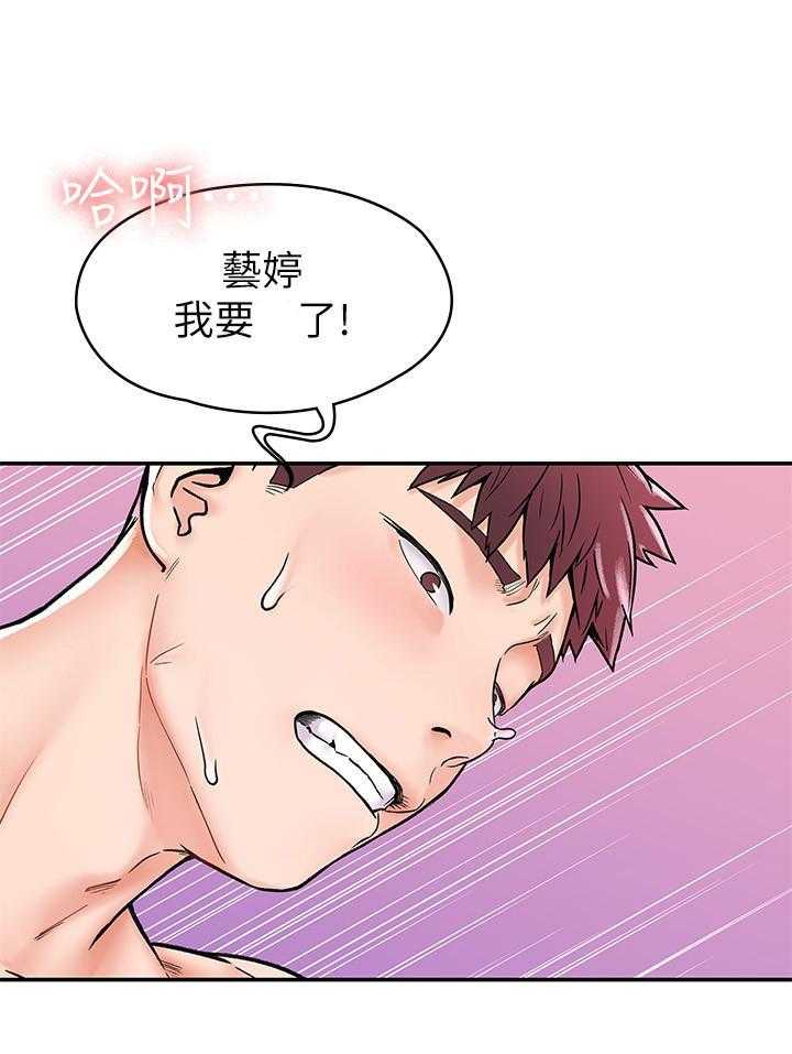 《大学棒棒糖》第70话 70 第1页