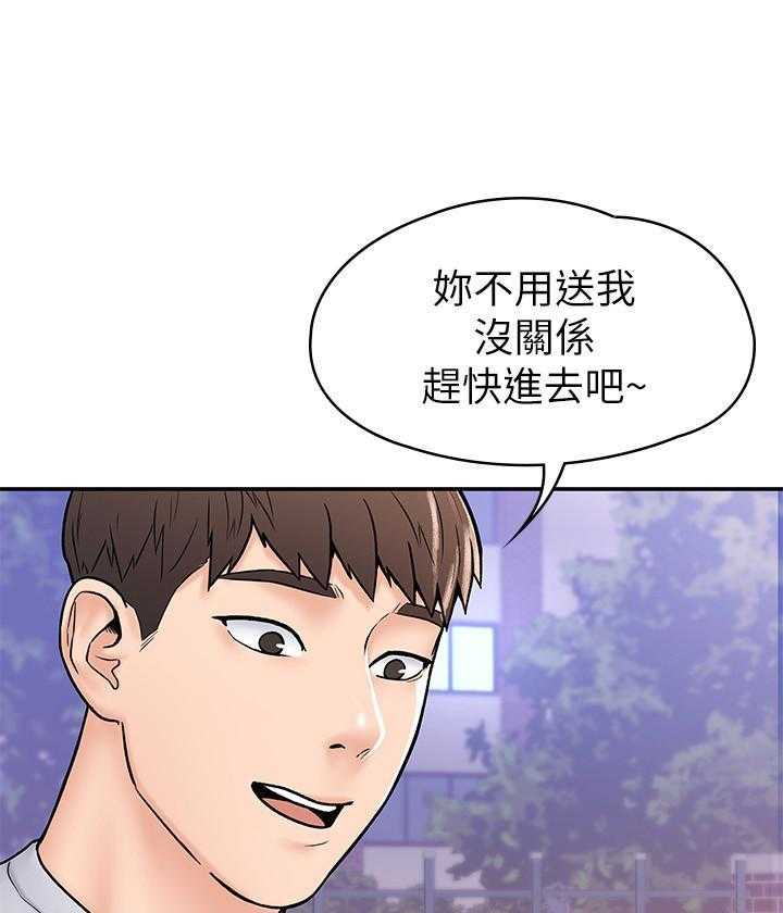 《大学棒棒糖》第70话 70 第9页