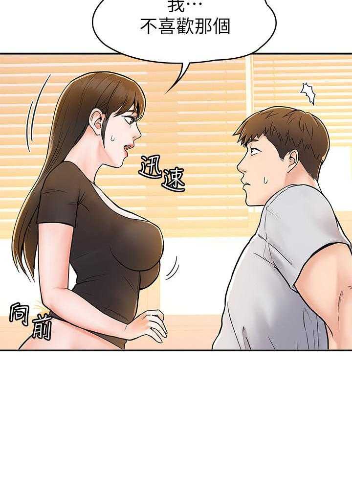 《大学棒棒糖》第67话 67 第16页