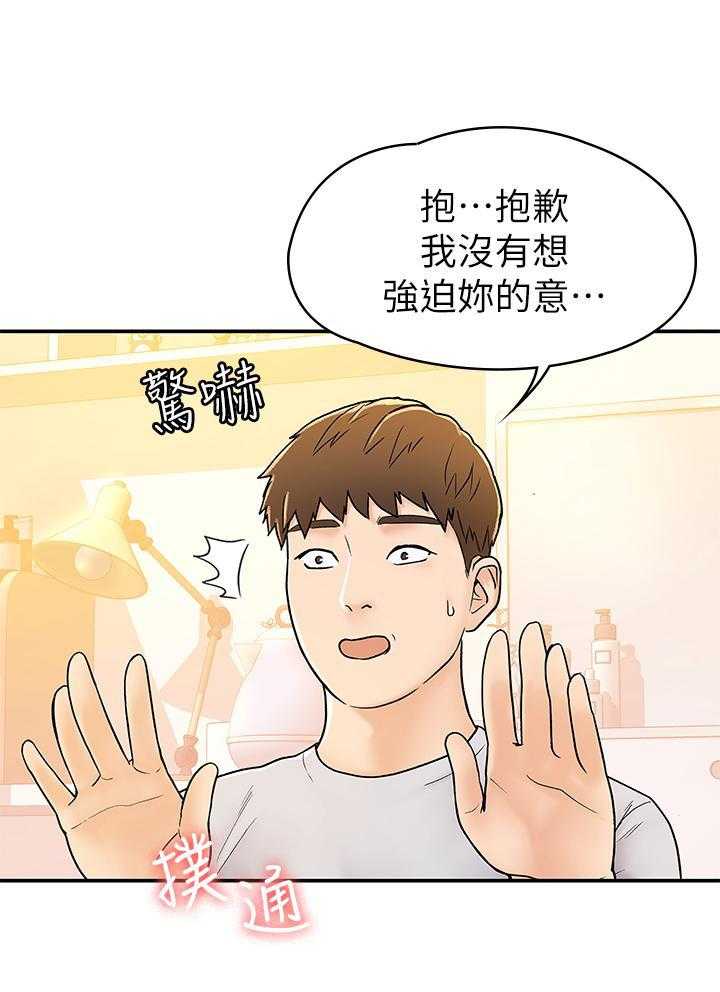 《大学棒棒糖》第67话 67 第17页