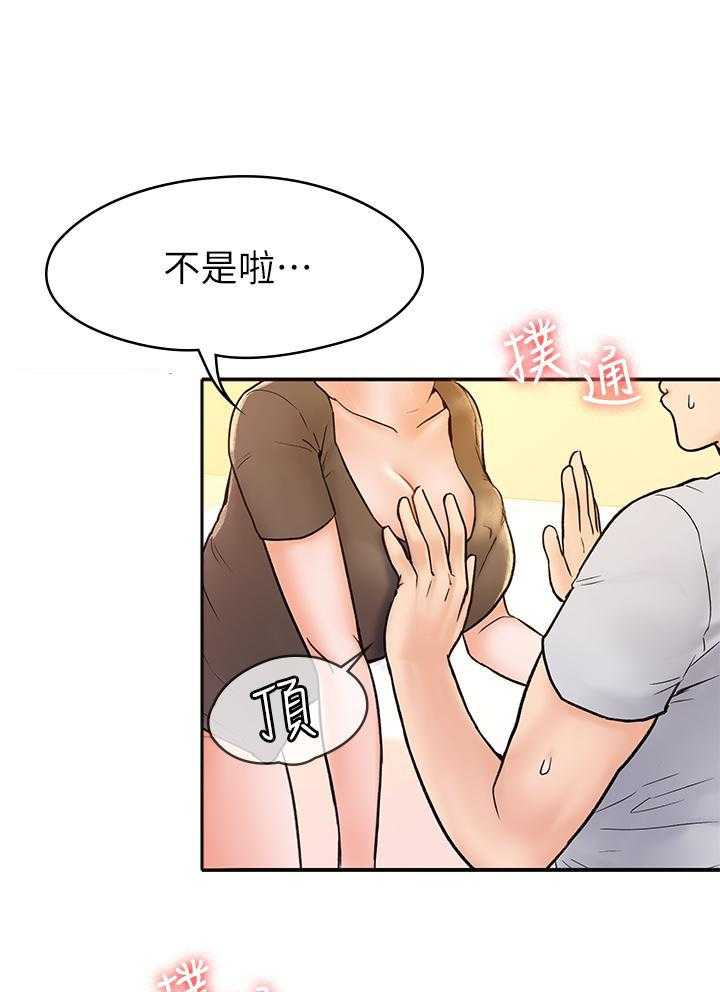 《大学棒棒糖》第67话 67 第18页