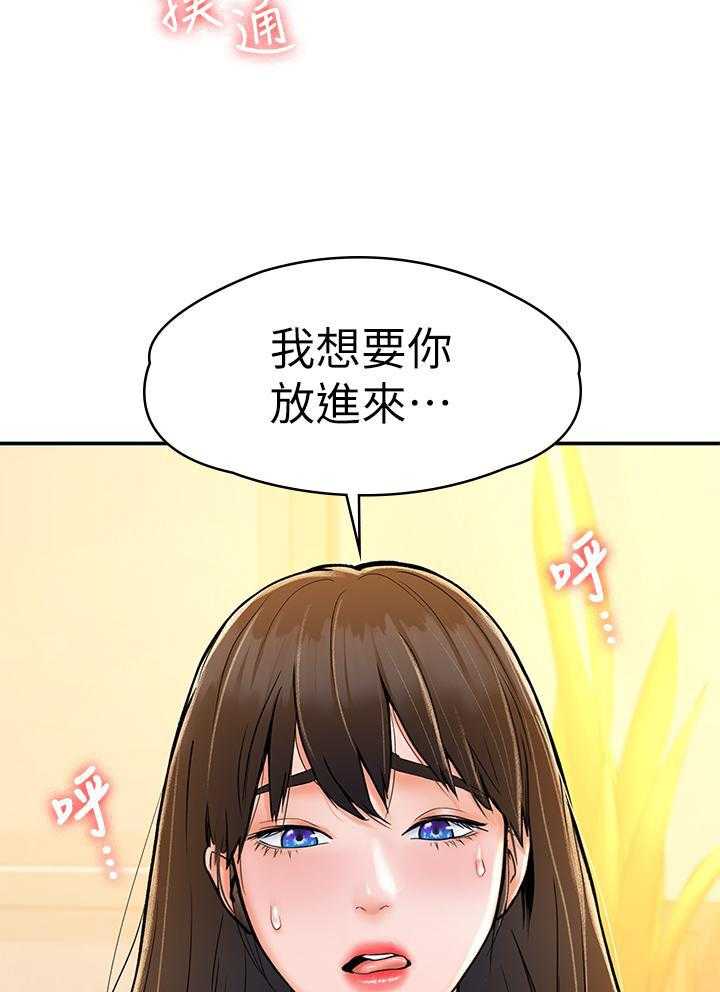 《大学棒棒糖》第67话 67 第19页