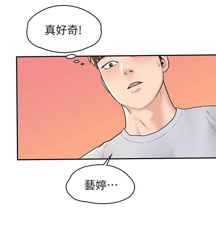 《大学棒棒糖》第67话 67 第1页
