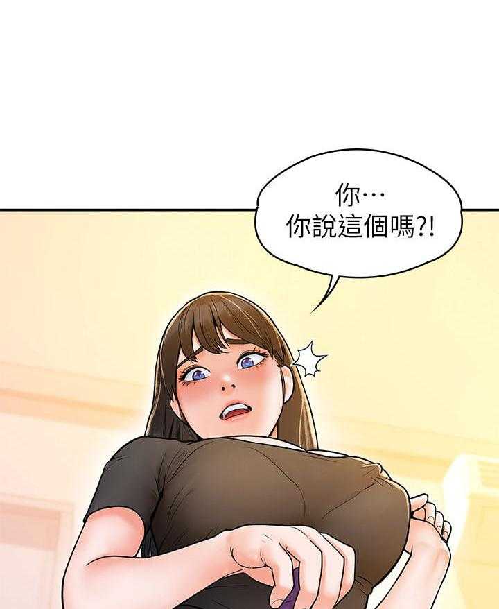 《大学棒棒糖》第67话 67 第5页
