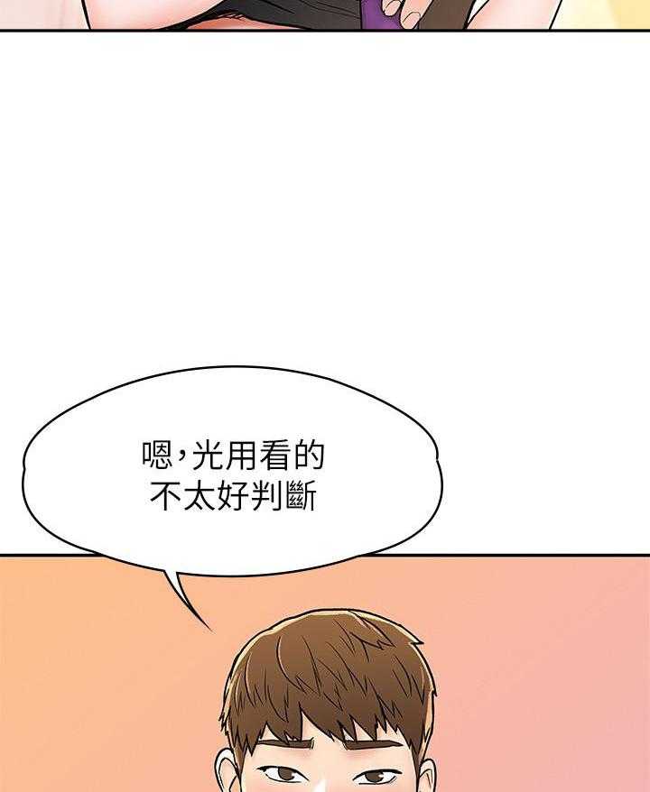 《大学棒棒糖》第67话 67 第6页