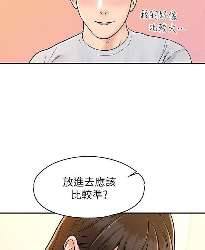 《大学棒棒糖》第67话 67 第7页